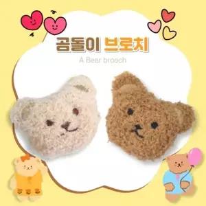 (선택옵션 G곰돌이브로치브라운)별별창고G 곰돌이 인형 브로치 가방 옷 리폼 봉제 악세서리 패션 포인트