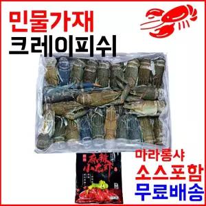 냉동민물가재 마라롱샤용 800g 마라소스포함 미 수입 미니랍스 상궈소스 타 매운가재볶음 민물가 세트