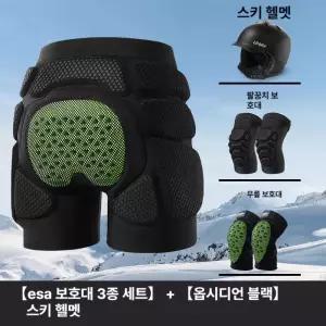 스키 보드용 충격방지 전신보호대 엉덩이 무릎 팔꿈치 헬멧(블랙/아이보리) 4종 세트