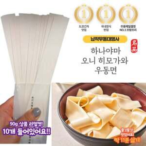 일본 오니히모가와 납작우동면 90g 하나야마 넓적면 히모카와