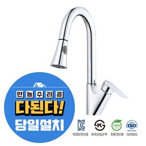 만능수리공 다된다-DK-801원홀 황동 주방 싱크대수전 수도꼭지 서울전지역 경기 인천 전지역 설치