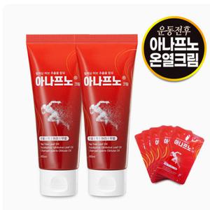 정품-마사지크림/아나프노 온열크림 2개/운동전후 /릴렉싱허브/바디 아나프노 온열 관절 에뮤오일 릴렉싱 앤 리커버리 롤러 근육 에뮤오일