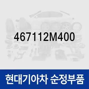 [현대모비스]순정 기어봉 (기어노브) (467112M400) 제네시스 쿠페 BK