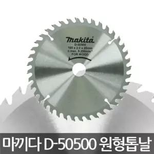 마끼다 D-50500 목공용 원형톱날 전기톱날 팁쏘 6인치 팁쏘 팁소 목공원형톱날 목공용원형톱날