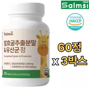 살므시 유산균 발효굴추출분말 FGO 60정 3박스 6개월 가바 GABA 키 뼈 성장 영양 성장기 어린이 청소년