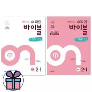 수학의 바이블 개념ON+유형ON 중학 수학 2학년 1학기 세트 (2026 중2 적용)