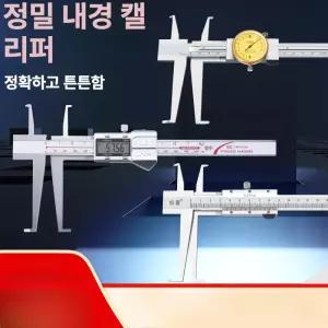 내경 버니어캘리퍼스 디지털캘리퍼 디지털 버니어 내측