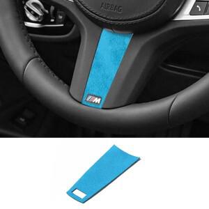 신형 BMW 시리즈호환  G 섀시 스티어링 휠  스티커 알칸타라 소재 스크래치 방지 자동차 인테리어 튜닝 악