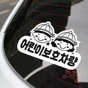 1p 어린이보호차량 스티커 아이탑승 안전 운전 주의 경고 부착형 마크