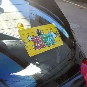 흡착식 초보운전 표지판 자동차 부착 안전 운전 경고 표시 스티커 주행중알림판