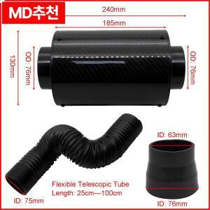 1세트 냉기 필터 밀폐형 흡기 유도 섬유 파이프 호스 키트 76mm 3인치 범용 탄소