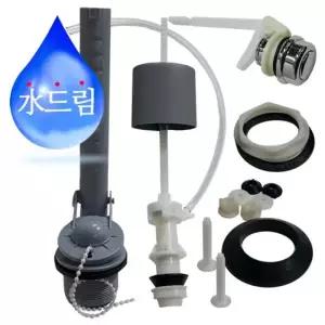 수드림수전 수도 수도용품 표준 버튼식 수전용품 부속세트변기부품 욕실용품 양변기