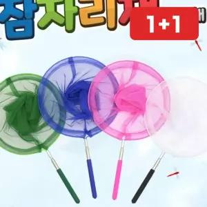 초등학생 생태체험 길이조절 잠자리채 곤충채집 학습용 뜰채  1+1