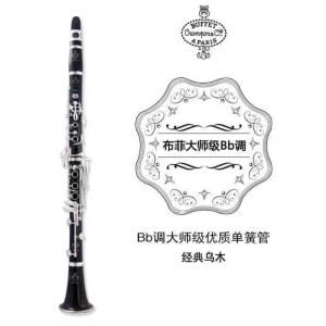 클라리넷 E12F 리가추어 Q1667902 직접 Clarineo 반자동