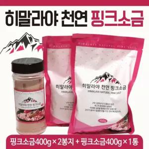 소금 [히말라야핑크소금(3종)] 소금선물세트/소금세트/추석선물세트/명절 설날선물세트/천연소금