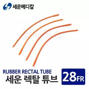 세운메디칼 세운 렉탈튜브 28FR 관장튜브 관장카테터 관장기