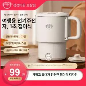 접이식 커피 포트 0.6L 라면 주전자