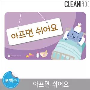 e03 루미루미 아프면 쉬어요/백보드/유치원/게시판/교실/팻말/동물/자석/환경//안내판/메뉴판/어린이집/