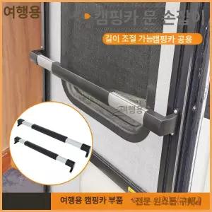 캠핑카 손잡이 카라반 문 부품 출입 트레일러 출입