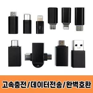 케이블 변환젠더/휴대폰 OTG젠더/C타입 5핀 라이트닝