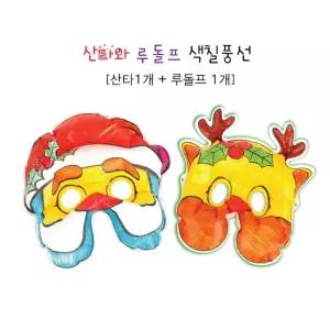 색연필색칠놀이 클레이꾸미기 산타 루돌프 색칠풍선 1개씩 미술놀이 색관찰
