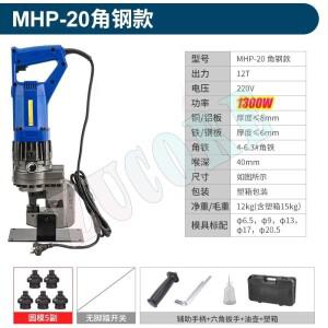 MHP-20 1300W 앵글 철 펀칭기 강철, 스틸, 알루미늄 플레이트 펀칭용 전기 유압 구멍 펀처