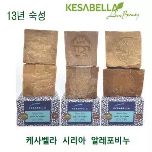 케사벨라 시리아 알레포비누  5 10 20 30 50 70 5년 ~ 13년 숙성 천연 비누 월계수 올리브 / 수제