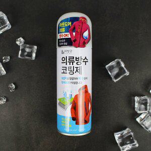 [너만아는잡화점]리빙굿 의류 방수 코팅제 200ml / 발수 방수 분사