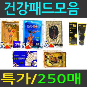 골드인삼 건강패드/250장/효도선물/파스아님패드/산삼패드/글루홍삼/골드인삼/홍삼/외국인선물/건강