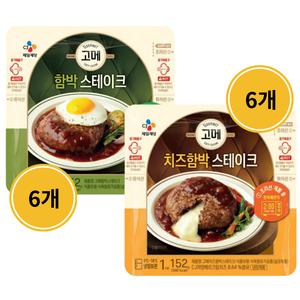CJ 비비고 고메 함박스테이크 6개 + 치즈 6개