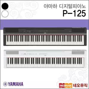 야마하 P-125 디지털피아노 / YAMAHA Digital Piano [한국정품] [공식대리점]