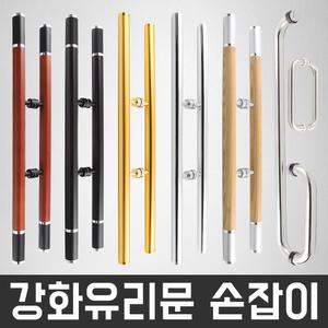 강화도어 유리문 손잡이 모음전 200