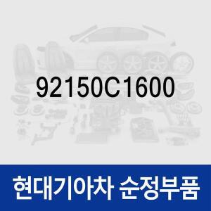 [현대모비스]헤드램프 브라켓,좌측 (92150C1600) LF쏘나타 뉴라이즈