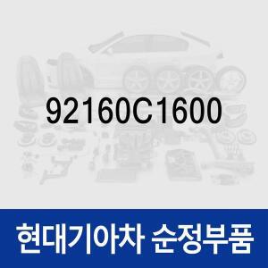 [현대모비스]램프 브라켓-헤드,우측 (92160C1600) LF쏘나타 뉴라이즈