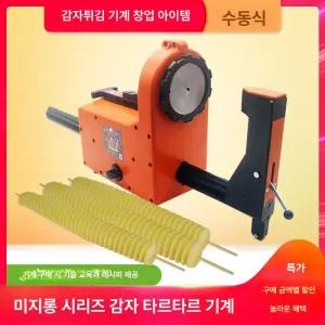 회오리 감자 기계휴게소 업소용