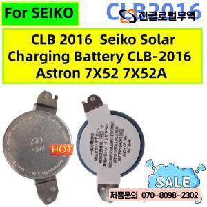 Maxell  CLB2016 SEIKO CLB 2016 세이코 태양광 충전 배터리 Astron 7X52 캐패시터