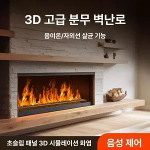 수증기 벽난로 화염 분무 초박형 불멍 인테리어 실내