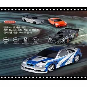 고속 RC 드리프트카 장난감 미니카 자동차 무선조정 사륜구동