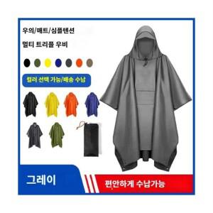 다데이 폭우방지 다용도 케이프 우비