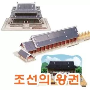 종이조립 조선의왕권/종이로만들기/종이모형만들기/종이완구/종이장난감/종이조립완구/종이조립장난감