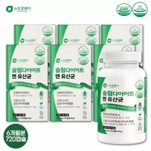 뉴트로웨이 슬림다이어트엔유산균 120캡슐 6박스 6개월분 체지방감소&장건강 복합건강기능식품