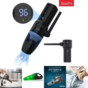 Soopii LED충전표시 무선에어건 차량용청소기 BV01/청소기/차랑청소기/휴대용/먼지/흡입기/핸디/차량용