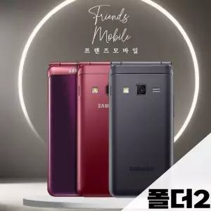 갤럭시 폴더2 중고 32GB 공기계 자급제 알뜰폰 키즈 효도폰 SM-G160 S급부터