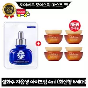 GE7 모이스처 마스크팩 4장 구매시 설화수 자음생 아이크림 4ml x4개 (총 16ml) 최신형 6세대. 단지형