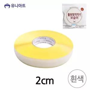 [하프클럽/알티피아]롤 찍찍이 원형 보슬이 흰색 지름2cm 20000
