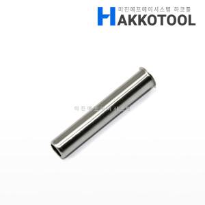 HAKKO B3469 보호파이프 FX-888DX FX-600 FX-8801 FX-8803 인두기부품 하코툴