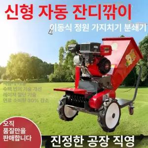 잔가지 파쇄기 나무 사료 농작물 목재 고출력 농기 옥수수대 절단기 분쇄기 톱밥 나뭇가지 볏