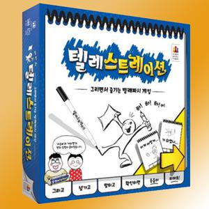 텔레스트레이션 보드게임 한글판