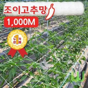 New 조이 고추망 - 1,000M