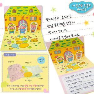 어린이집 아기돼지팝업북 어린이미술 유치원 유아